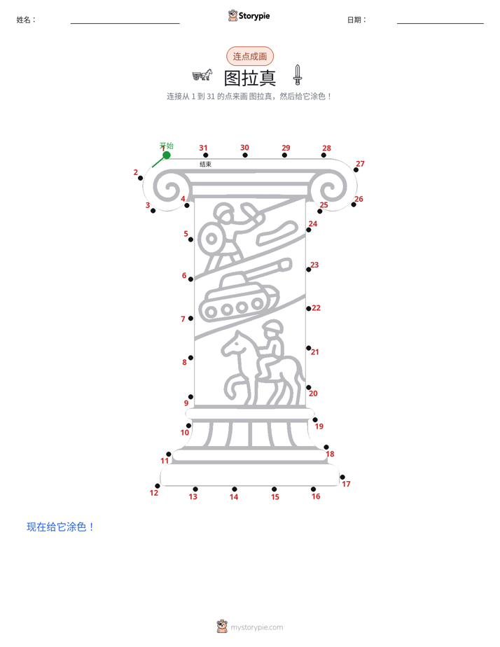 连点成线