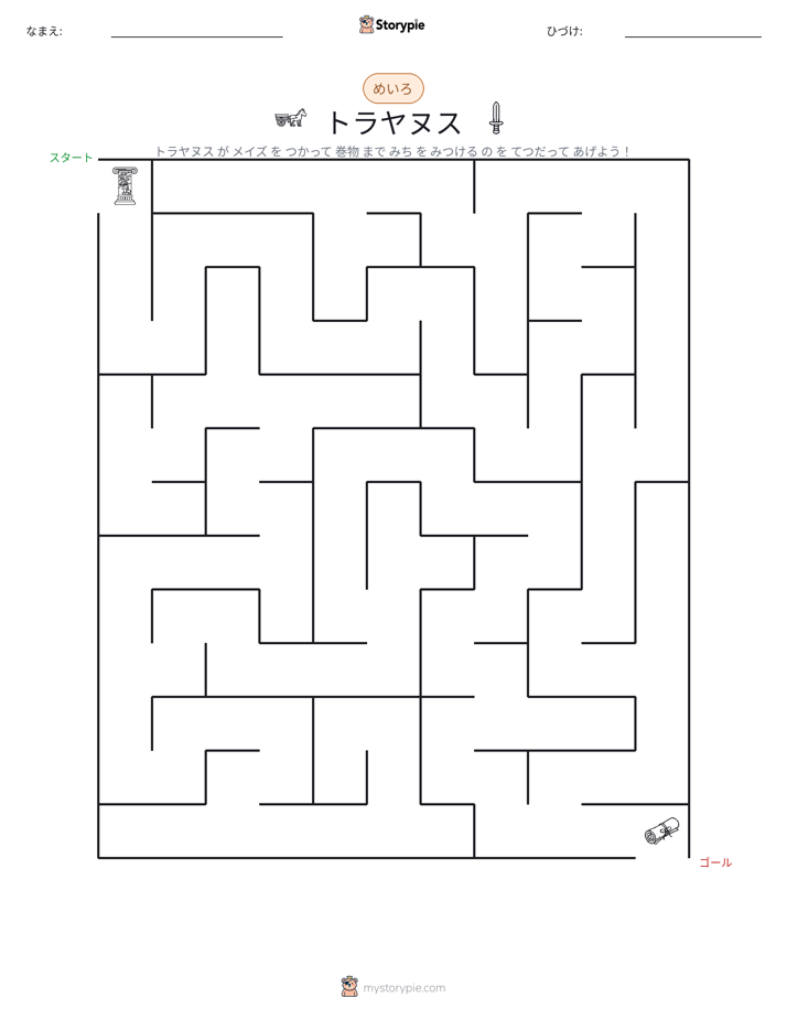 迷路