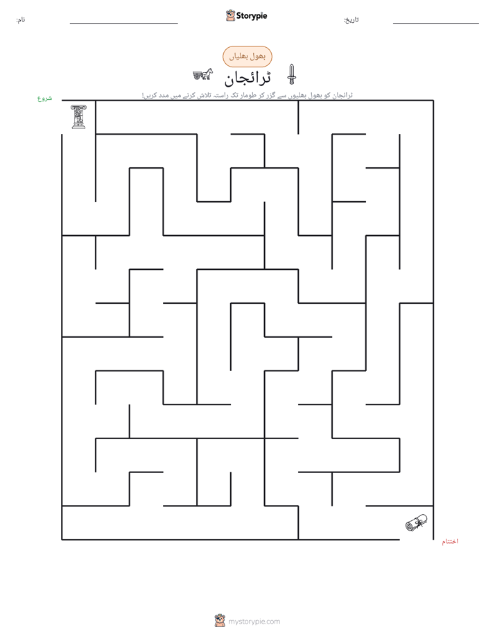 بھول بھلیاں