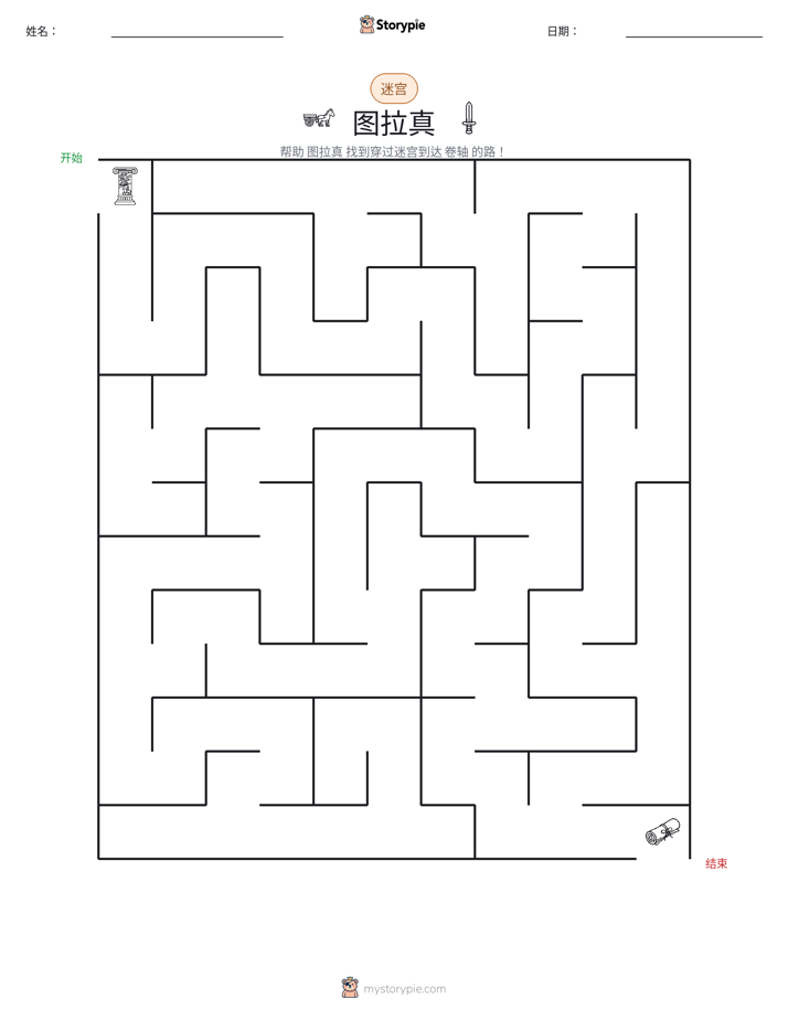 迷宫
