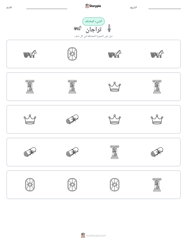 الغريب