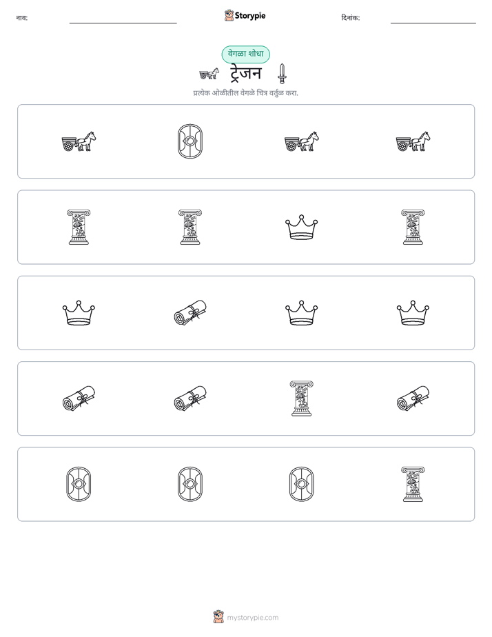 वेगळा एक