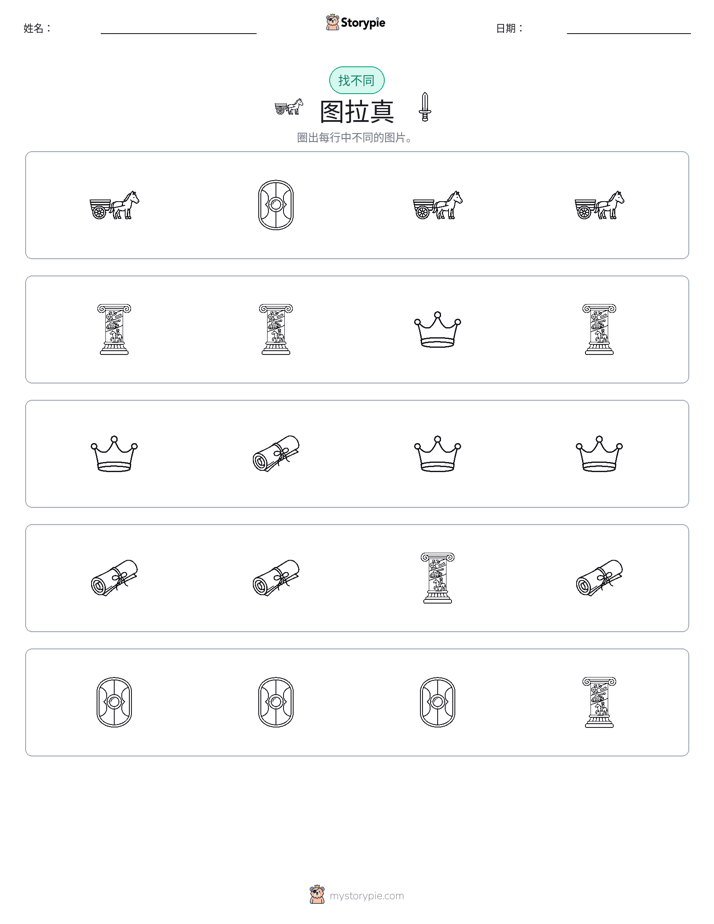 找不同