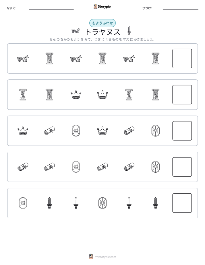 パターン