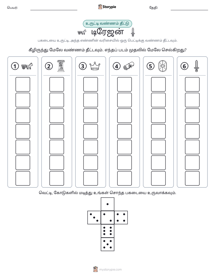 ரோல் & நிறம்