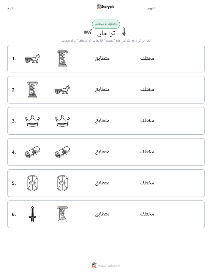 نفس أو مختلف