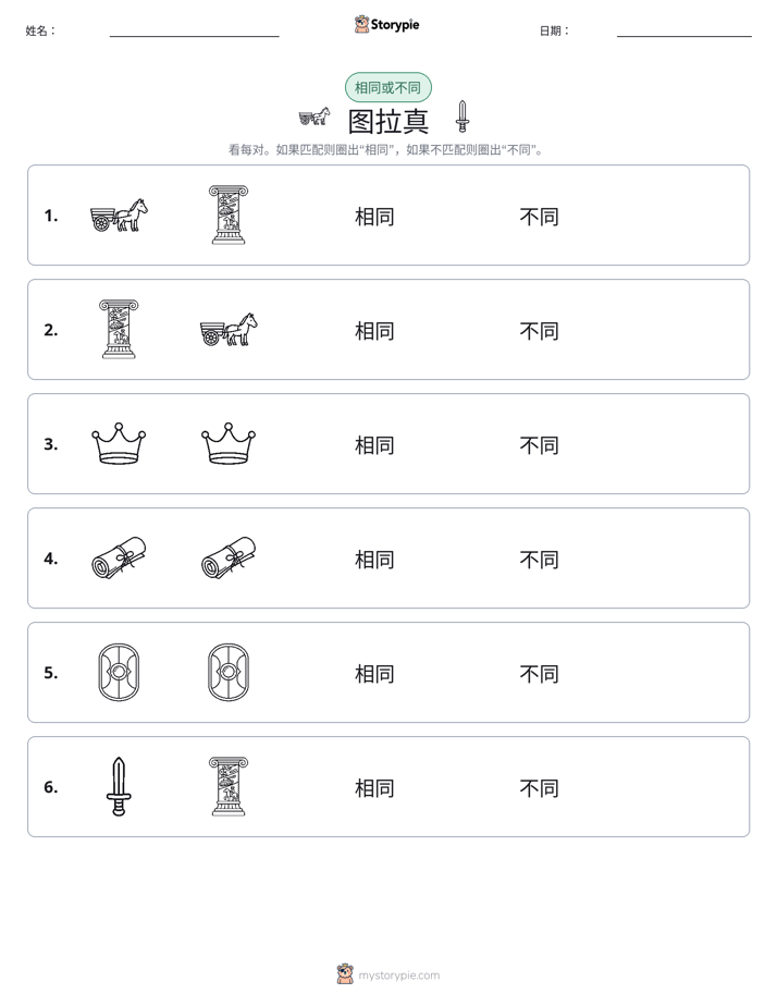 相同或不同