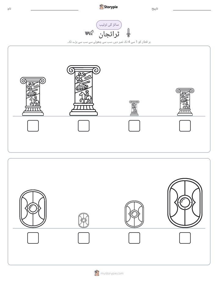 سائز کی ترتیب
