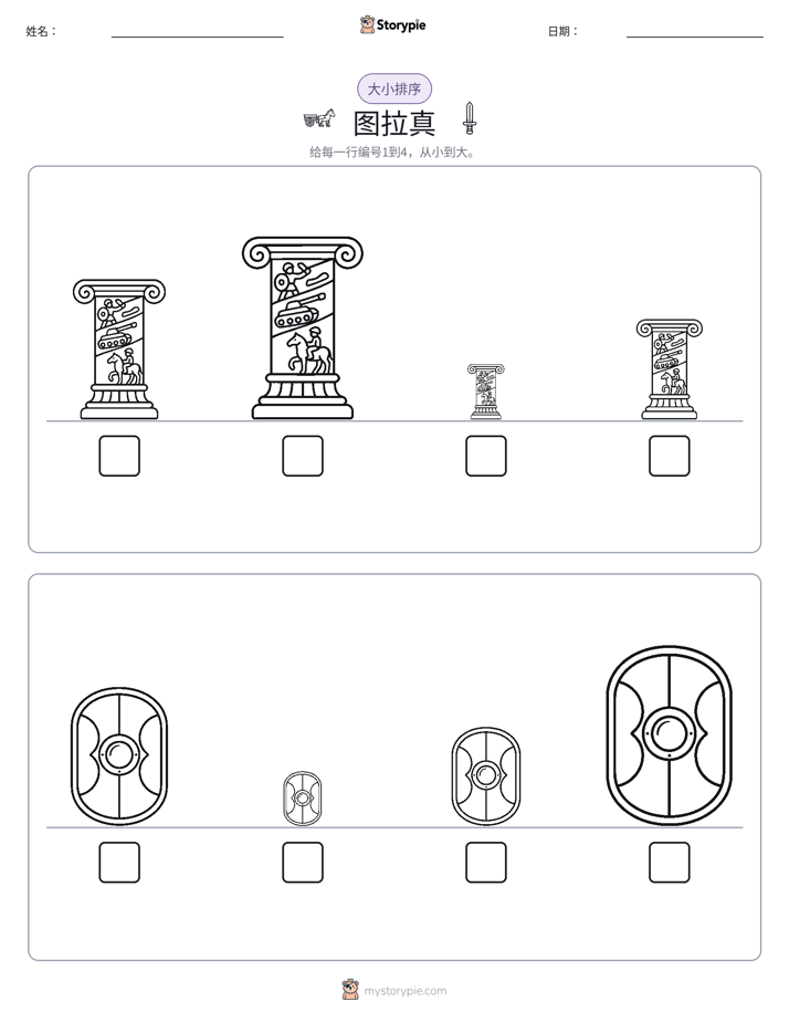 大小排序