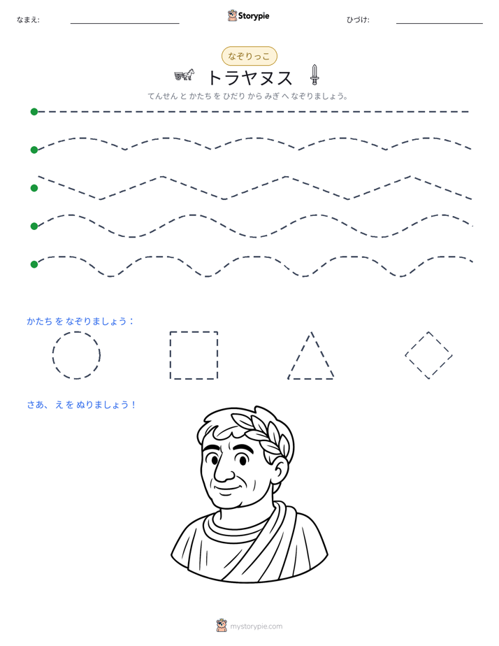トレース