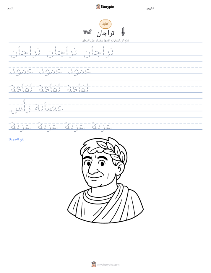 تمرين الكتابة