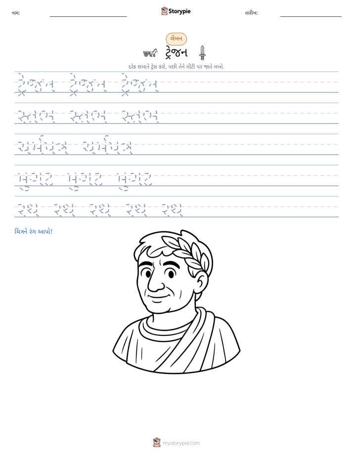 લખાણ પ્રેક્ટિસ
