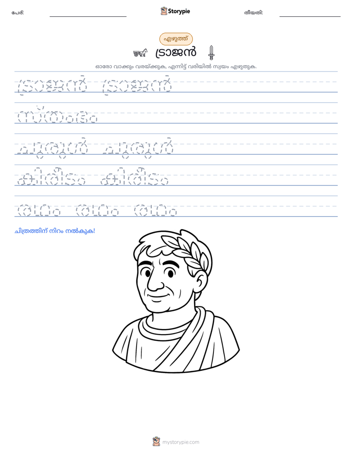 എഴുത്ത് പരിശീലനം