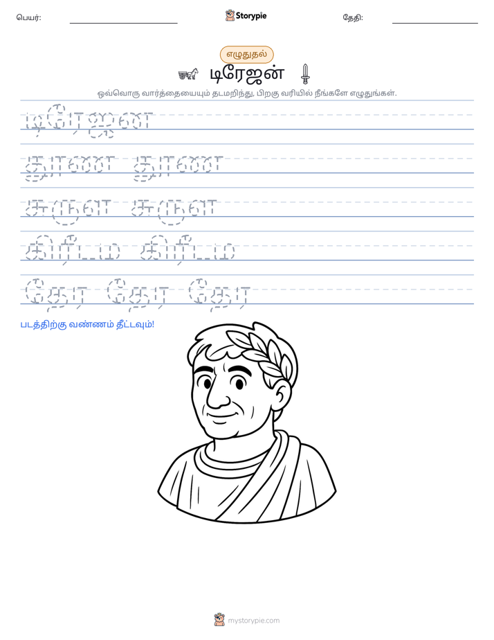 எழுத்து பயிற்சி