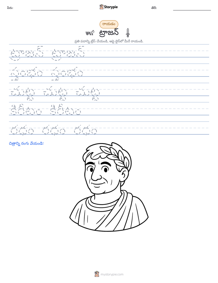 రాయడం సాధన