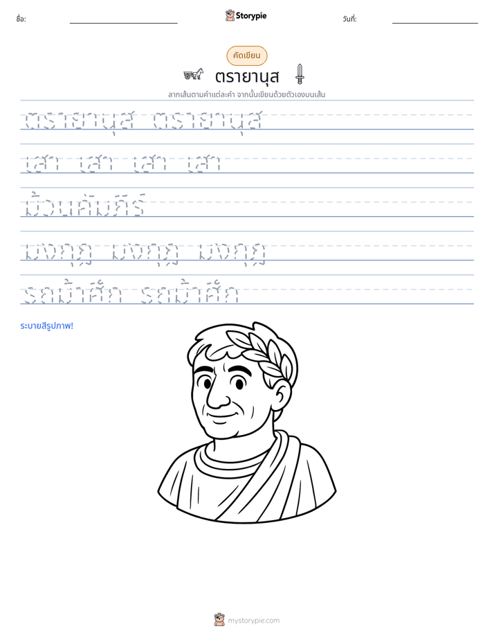 การฝึกเขียน