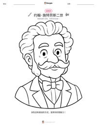 约翰·施特劳斯二世 可打印工作表预览