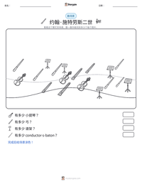 约翰·施特劳斯二世 可打印工作表预览