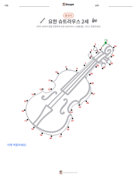 요한 슈트라우스 2세 인쇄 가능한 워크시트 미리보기
