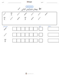 معاينة ورقة العمل القابلة للطباعة يوهان شتراوس الثاني