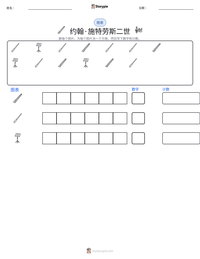 约翰·施特劳斯二世 可打印工作表预览