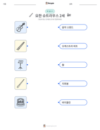 요한 슈트라우스 2세 인쇄 가능한 워크시트 미리보기