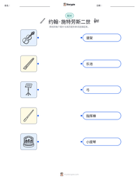 约翰·施特劳斯二世 可打印工作表预览