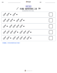 约翰·施特劳斯二世 可打印工作表预览