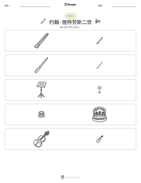 约翰·施特劳斯二世 可打印工作表预览
