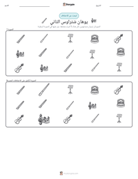 معاينة ورقة العمل القابلة للطباعة يوهان شتراوس الثاني