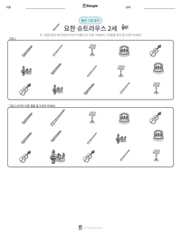 요한 슈트라우스 2세 인쇄 가능한 워크시트 미리보기