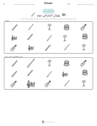 یوہان اسٹراس دوم پرنٹ کرنے کے قابل ورکشیٹ کا پیش نظارہ