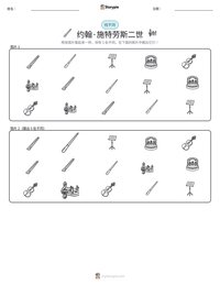 约翰·施特劳斯二世 可打印工作表预览
