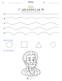 요한 슈트라우스 2세 인쇄 가능한 워크시트 미리보기