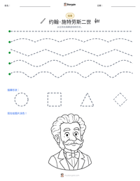 约翰·施特劳斯二世 可打印工作表预览