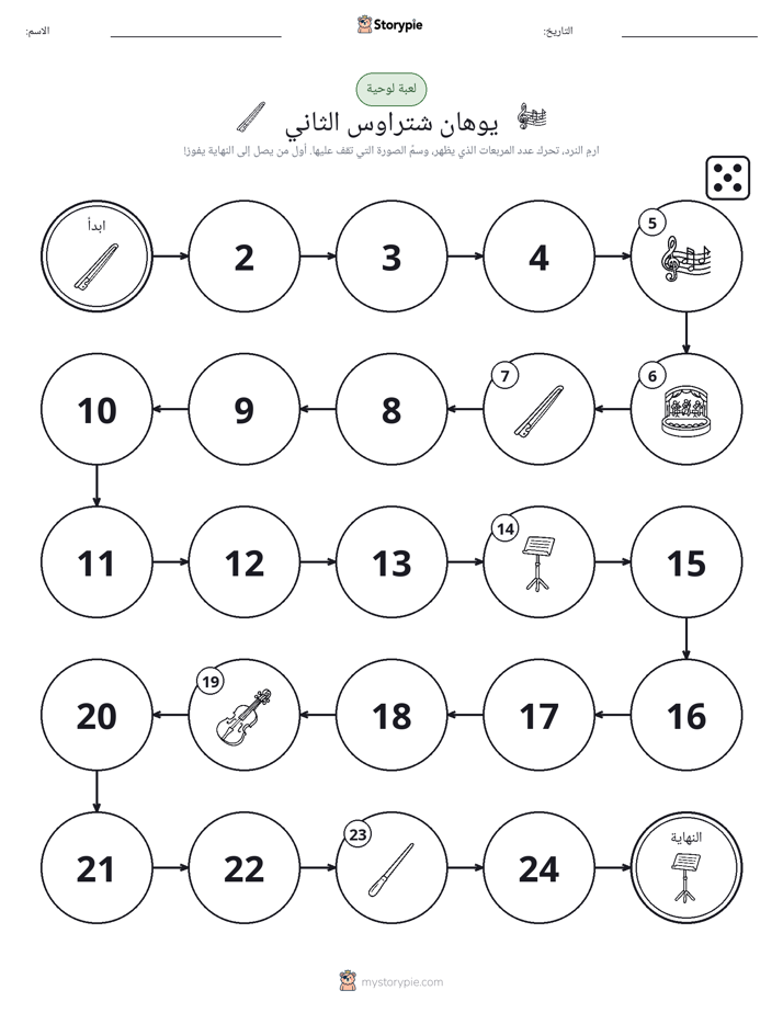 لعبة لف و تحرك