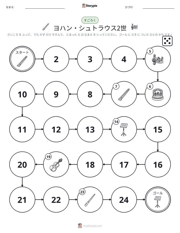 ロール＆ムーブゲーム