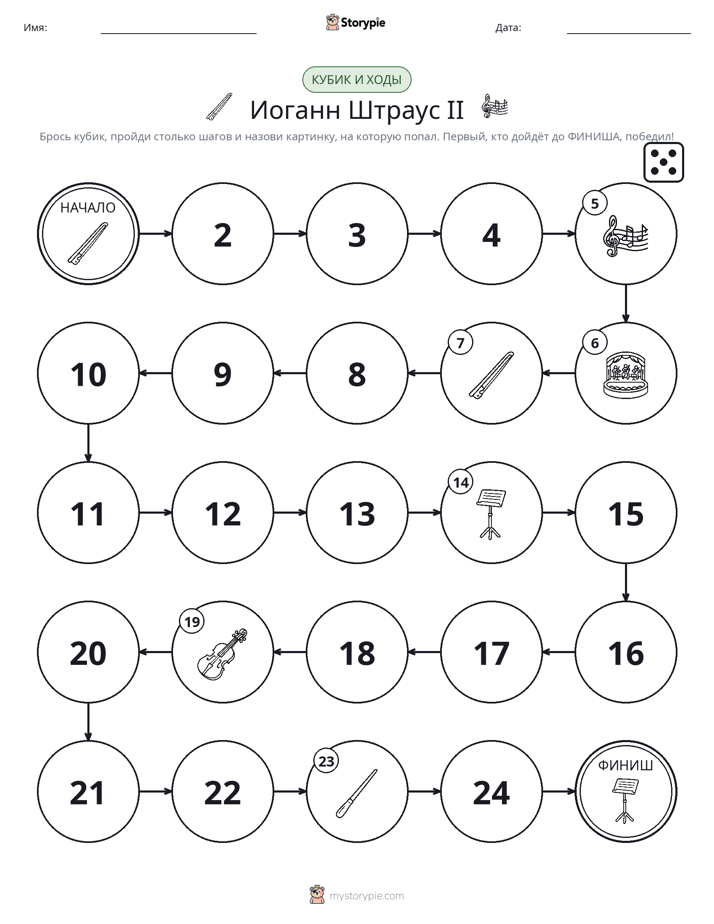 Игра: катай и двигайся