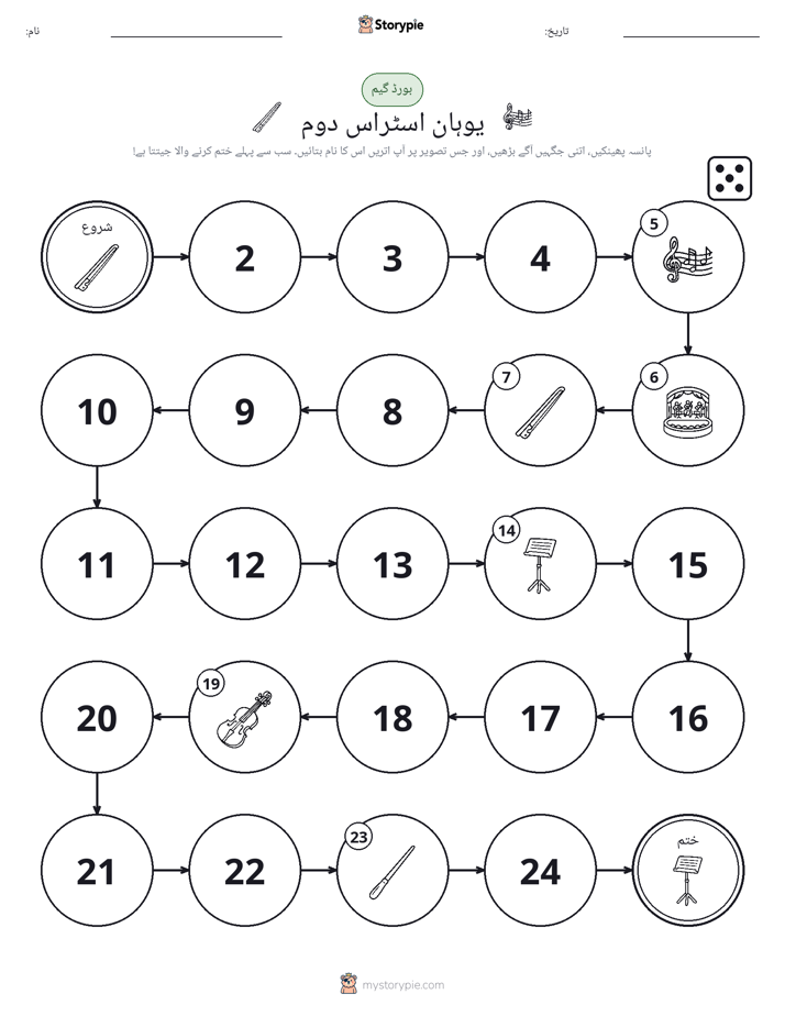 رول اور منتقل کریں کھیل