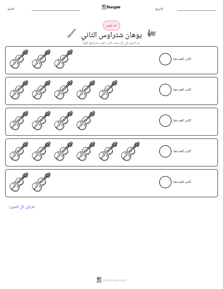 عد و لون