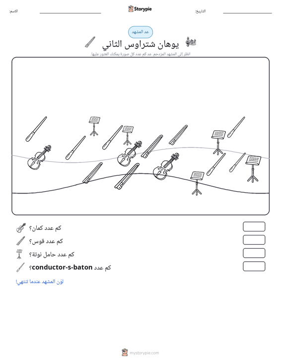 مشهد العد