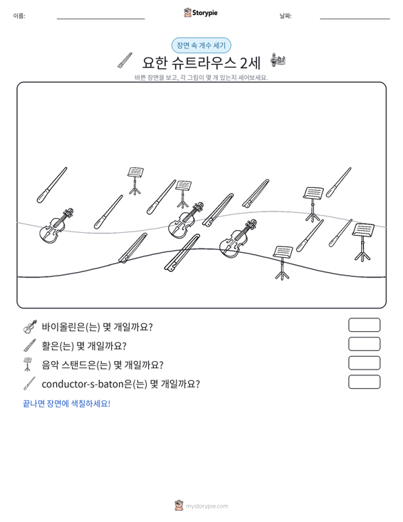 세기 장면