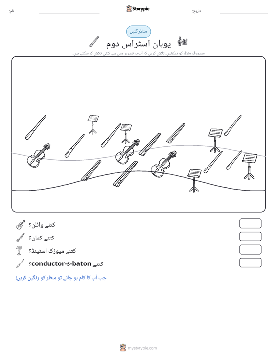 گنتی کا منظر