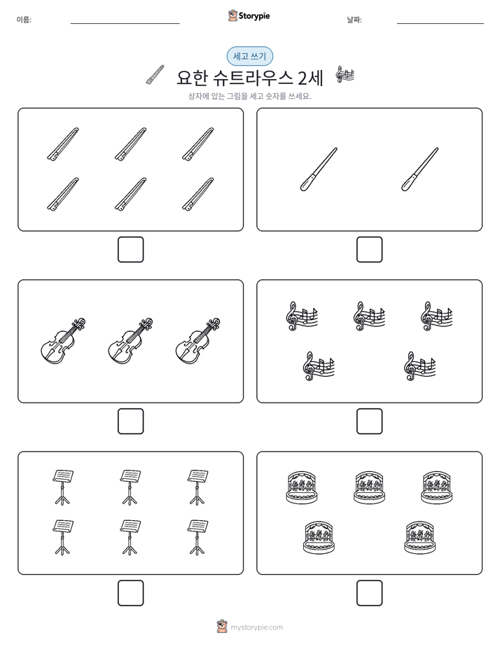 세고 쓰기