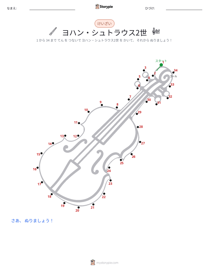 点つなぎ