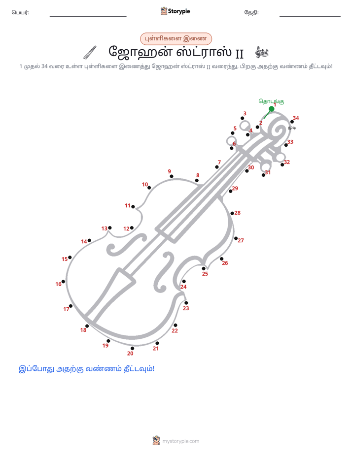 முத்து இணைப்பு