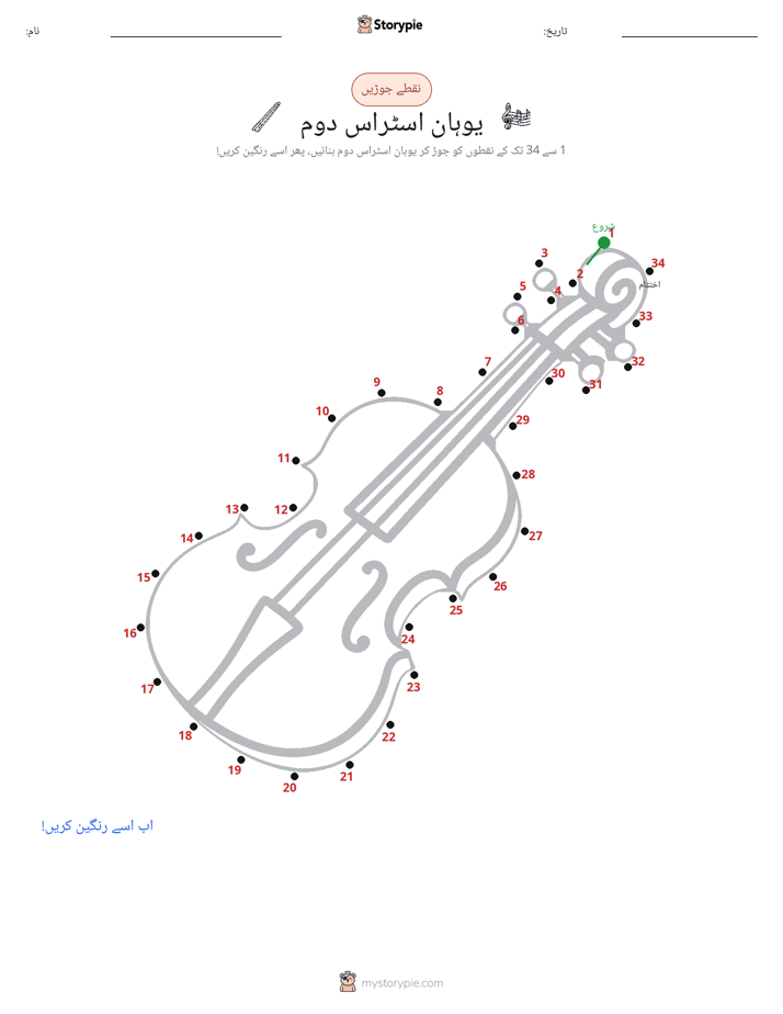 نقطے سے نقطے تک