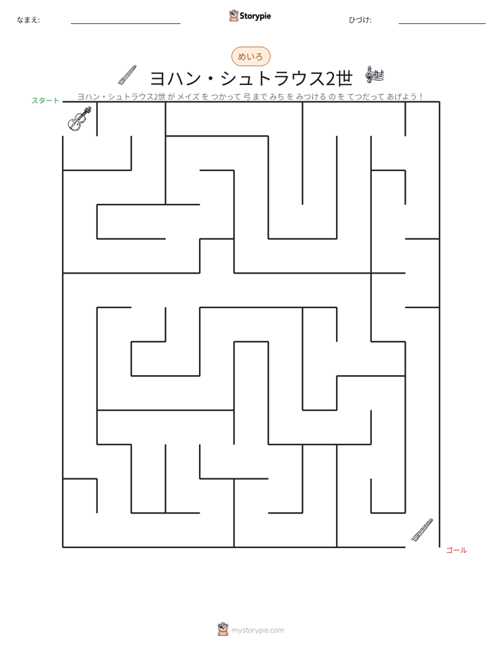 迷路