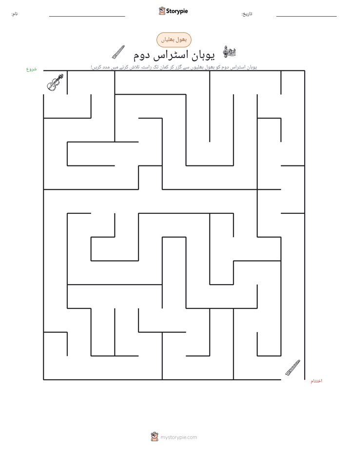 بھول بھلیاں