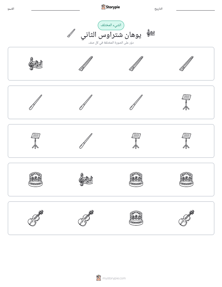 الغريب